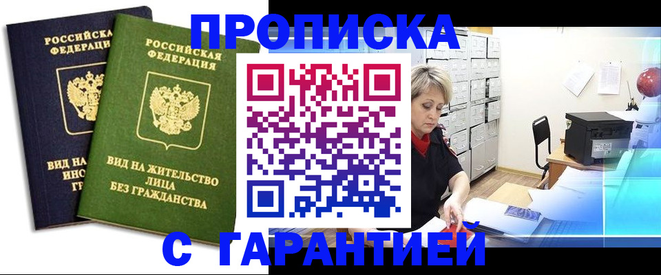 временная регистрация купить в Киришах